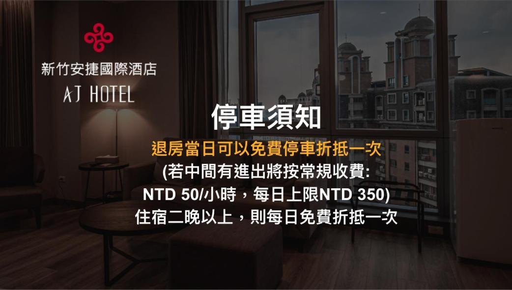 Aj Hotel Hsinchu Zhubei Εξωτερικό φωτογραφία